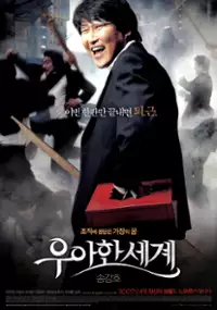 Plakat filmu Woo-a-han Se-gye