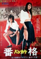 plakat filmu Bankaku Joshikokosei no Sex to Bouryoku no Jittai