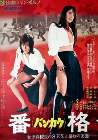Plakat filmu Bankaku Joshikokosei no Sex to Bouryoku no Jittai