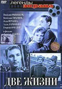 Plakat filmu Dwa życia