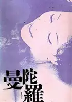 Akio Jiss&ocirc;ji / Mandara