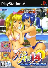 Plakat gry PachiPara 14: Fuu to Kumo to Super Umi in Okinawa