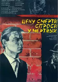 Plakat filmu Surma hinda küsi surnutelt