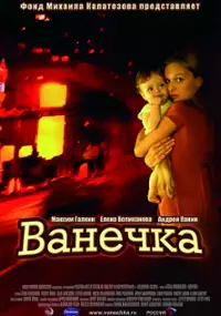 Plakat filmu Wanieczka