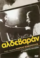 Manolis Logiadis / Aldevaran