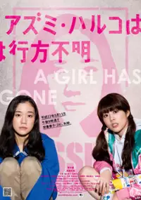 Plakat filmu Azumi Haruko wa Yukuefumei