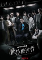 plakat filmu The Victims' Game