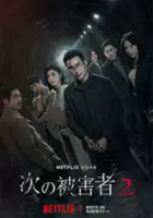 Wei-Ning Hsu / The Victims' Game