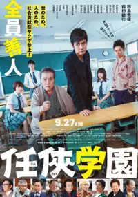 Plakat filmu Ninkyo Gakuen