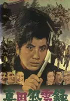 Shintar&ocirc; Miyamoto / Sanada fuunroku