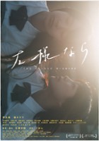 plakat filmu Sayounara