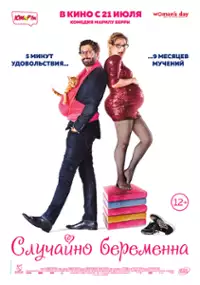 Plakat filmu Josephine w ciąży