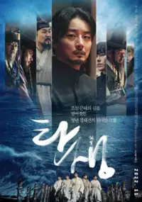 Plakat filmu Tan-saeng