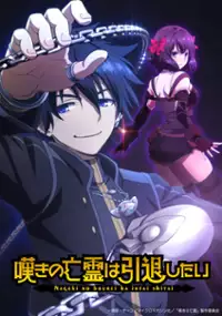 Plakat serialu Nageki no Bōrei wa Intai Shitai