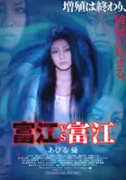 plakat filmu Tomie vs Tomie