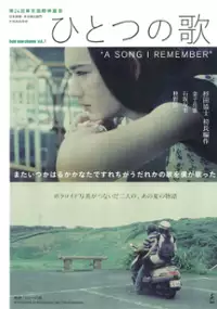 Plakat filmu Hitotsu no uta