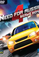 plakat filmu Need for Russia 4: Białe noce
