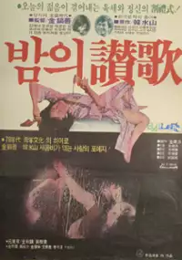 Plakat filmu Bam-ui changa