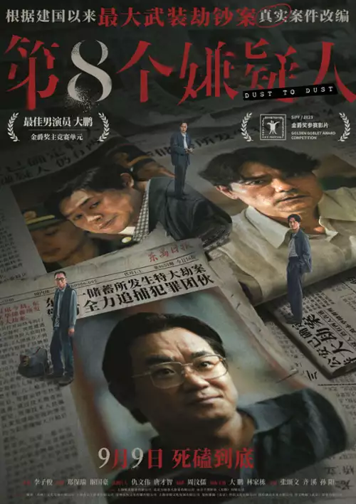 plakat filmu Di Ba Ge Xian Yi Ren