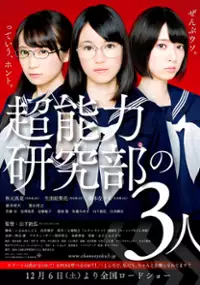 Plakat filmu Chōnōryoku Kenkyūbu no 3 Nin
