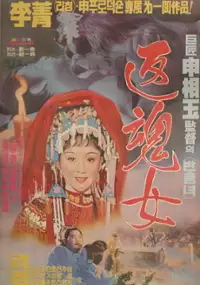 Plakat filmu Banhonnyeo