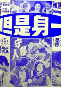 Plakat filmu Yi shen shi dan