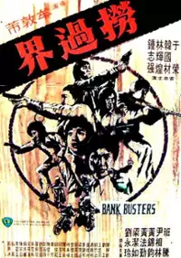 Plakat filmu Lao guo jie