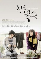 plakat filmu Ji-geum, I-dae-ro-ga Jongh-a-yo