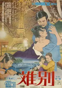 Plakat filmu Ibyeol