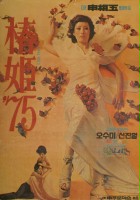 plakat filmu Chun-Hee '75