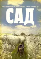 plakat filmu Sad