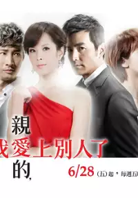 Plakat serialu Qin Ai De, Wo Ai Shang Bie Ren Le
