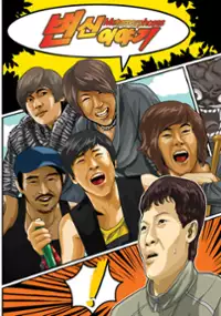 Plakat filmu Byeon-sin-i-ya-gi