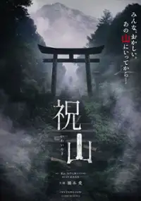 Plakat filmu Iwaiyama