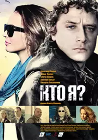 Plakat filmu Kim jestem?