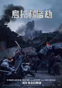 Plakat filmu Betonowa utopia