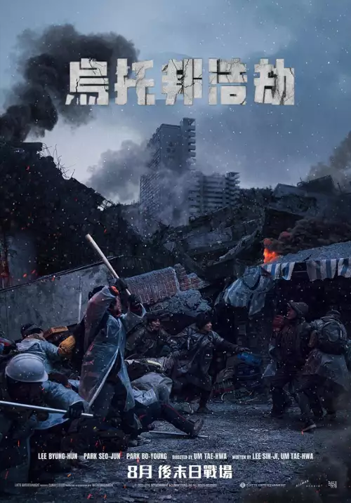 plakat filmu Betonowa utopia