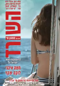 Plakat filmu HaSored