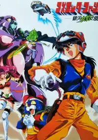 Plakat filmu Cosmic Fantasy: Ginga Mehyō no Wana