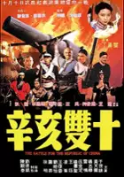 plakat filmu Xin hai shuang shi