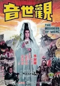 Plakat filmu Guan shi yin