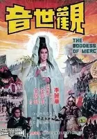 plakat filmu Guan shi yin