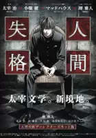 plakat serialu Aoi Bungaku