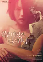 Seon-mok Jo / Bul-eun ba-kang-seu geom-eun we-ding