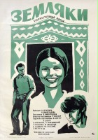 plakat filmu Zemlyaki