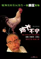 Alex Jia / Ji quan bu ning