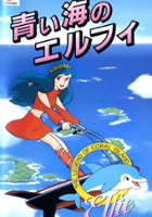 Tomoko Tane / Sango-shō Densetsu: Aoi Umi no Elfie