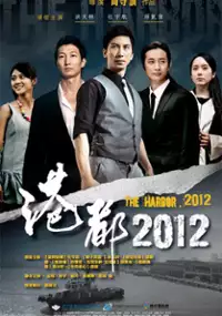 Plakat filmu Gang Du 2012