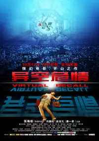 Plakat filmu Yi Kong Wei Qing