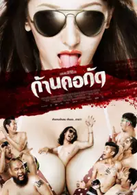 Plakat filmu Gan Core Kud